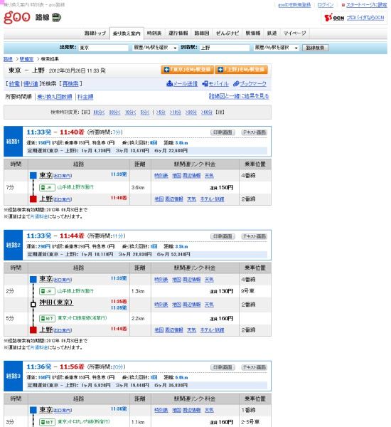 Goo路線 広告削除