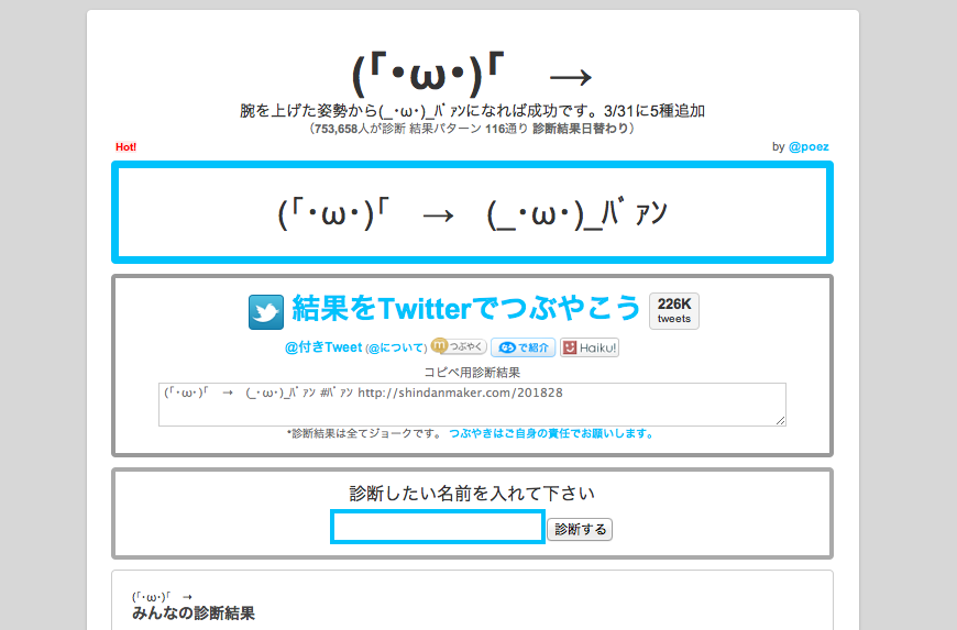 診断メーカー