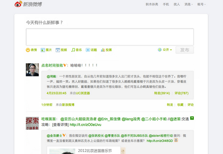 新浪微博简洁版 - weibo simple