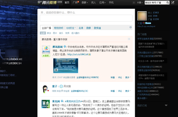 腾讯微博 超级加速