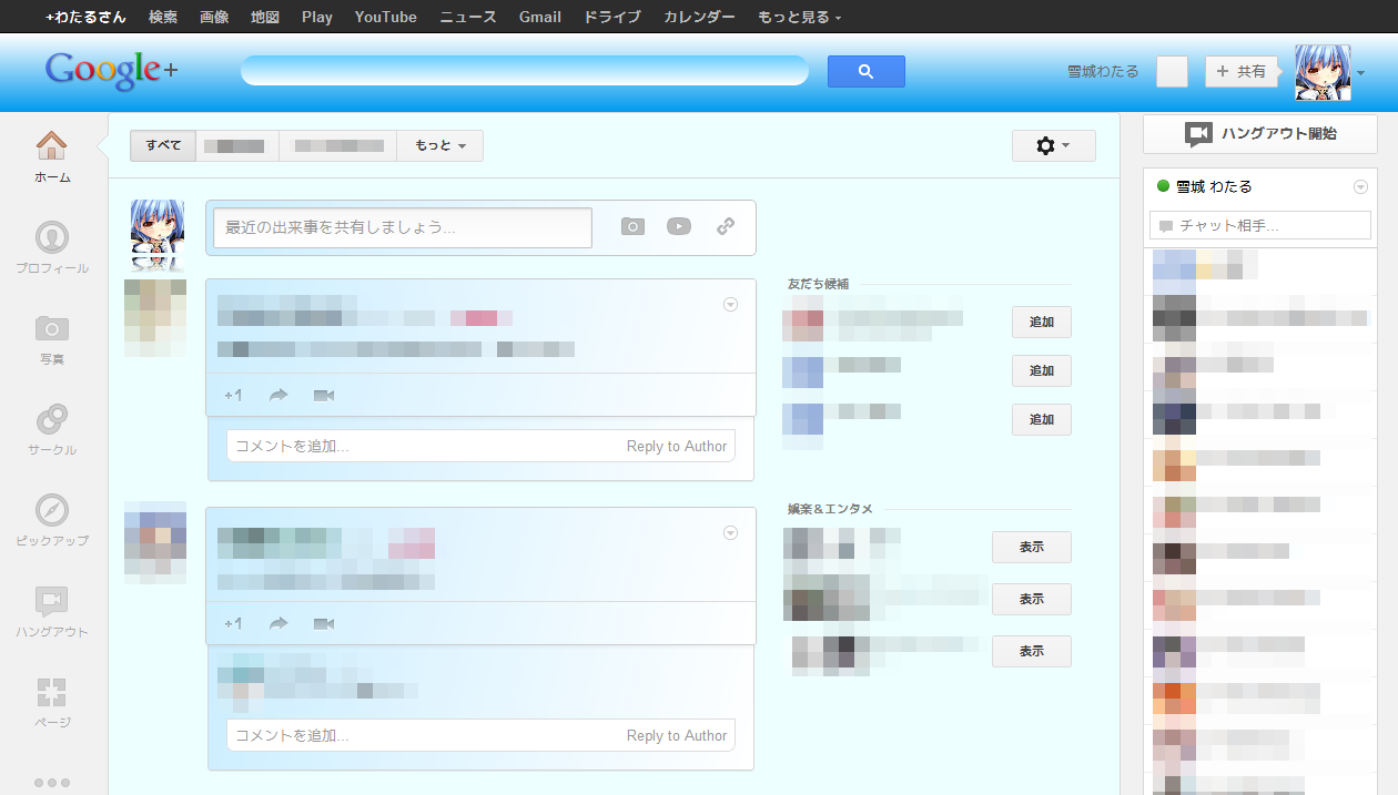 Google Plus Blue Theme