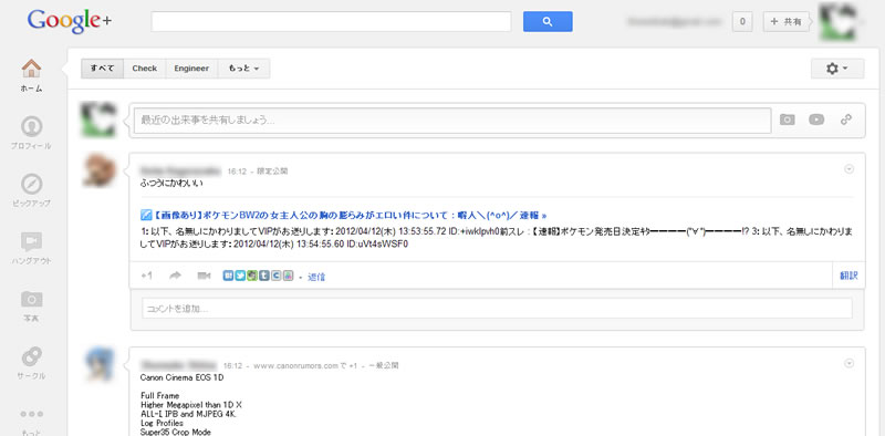 Google Plus - Wide stream style
