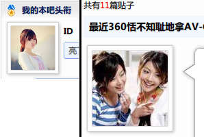 baidu tieba 百度贴吧头像相框