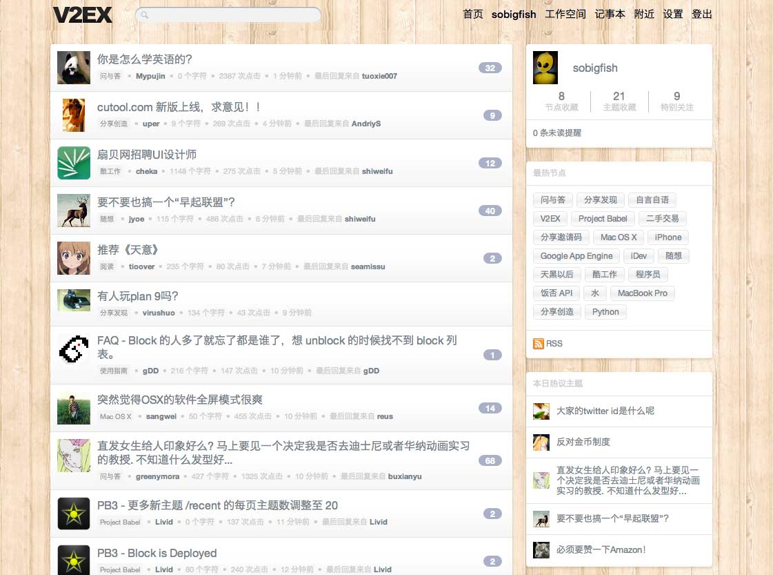 simple wood for V2EX.com v3