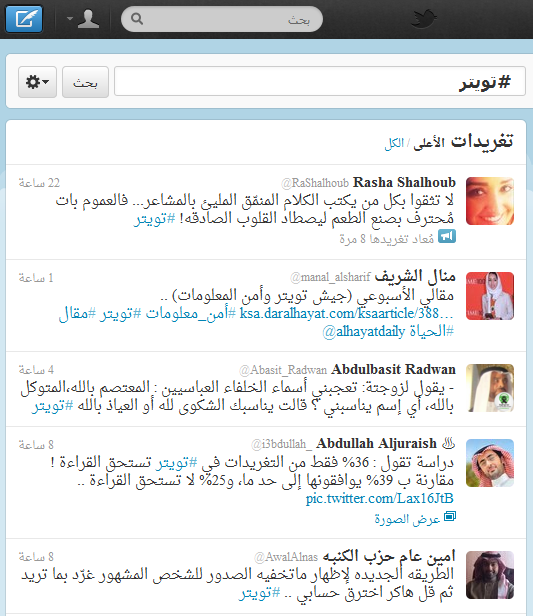 changing twitter's font to droid arabic naskh