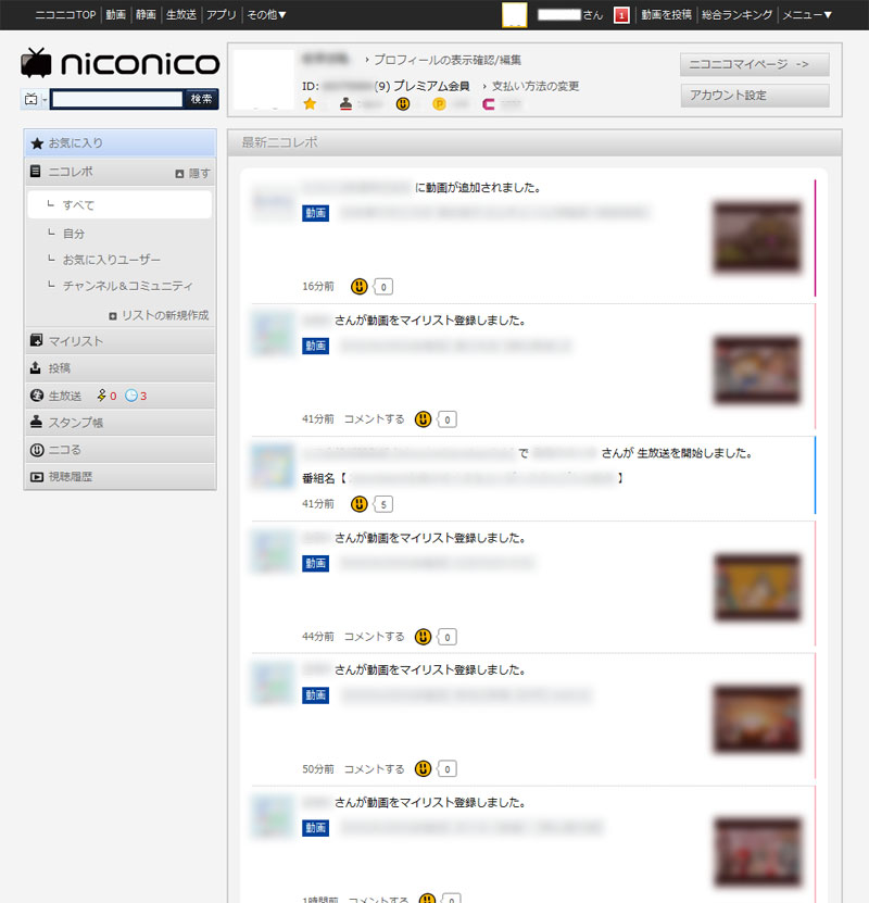 （非推奨）ニコニコ動画：Zero　マイページカスタマイズβ