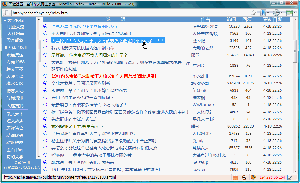 tianya.cn 天涯社区