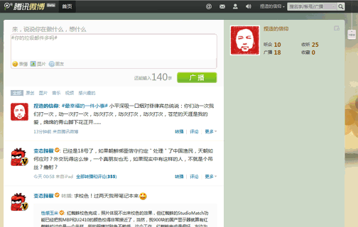 腾讯微博精简_fake_faith