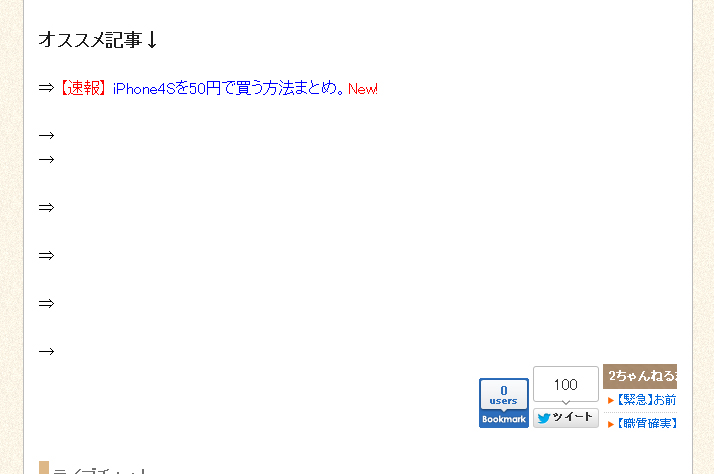 まとめブログなどのリンク迷路除去