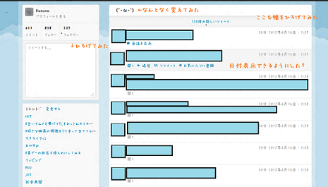 Twitter とりあえず自分用に使いやすくカスタマイズしたやつ
