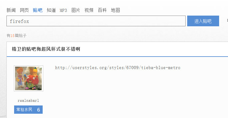 tieba-blue-metro-widescreen