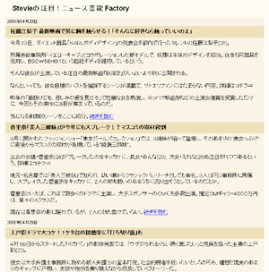 mb]Stevieの注目！ニュース芸能 Factory-1column