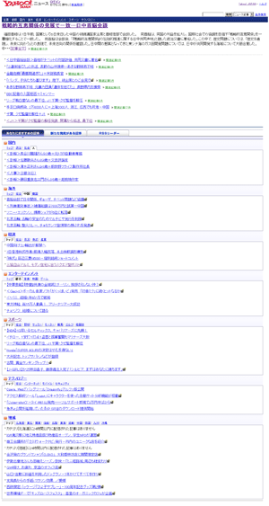 mb]YAHOO!ヘッドラインニュース-1column