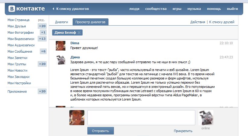 VK.com - Широкий диалог