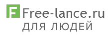 free-lance.ru - главная