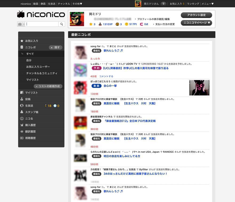 Niconico GINZA Mypage カスタマイズ
