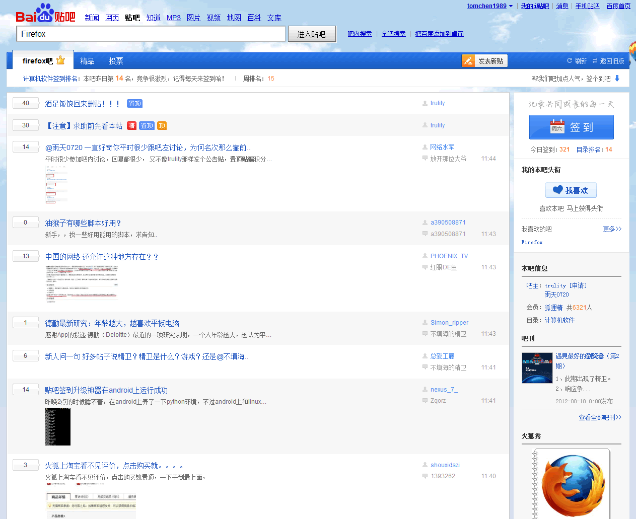 百度贴吧新版完美宽屏 Baidu Tieba Wide Screen