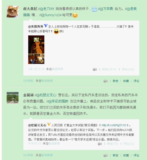 新浪微博V5紧凑版