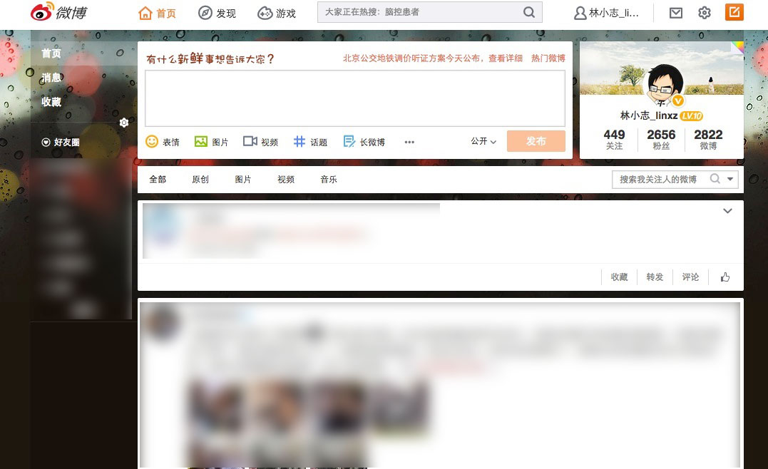 新浪微博V6_首页_简洁无广告_宽屏版