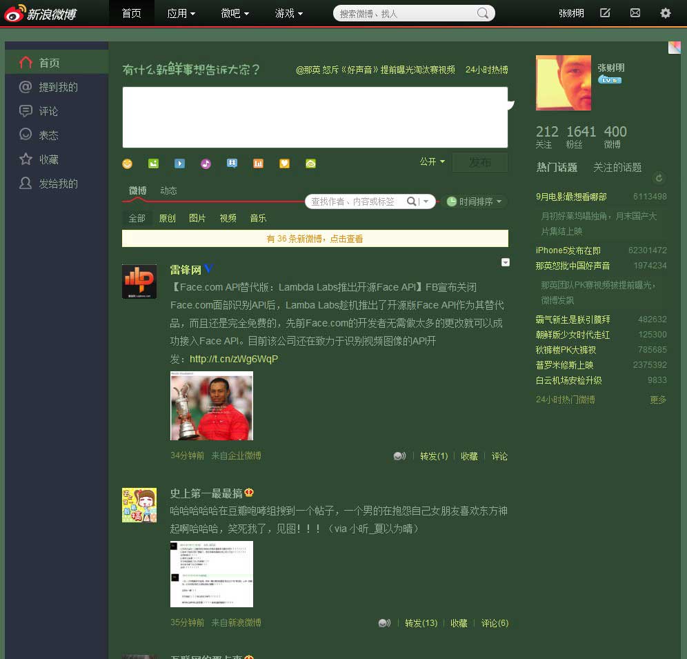 新浪微博去除广告、推荐、应用等