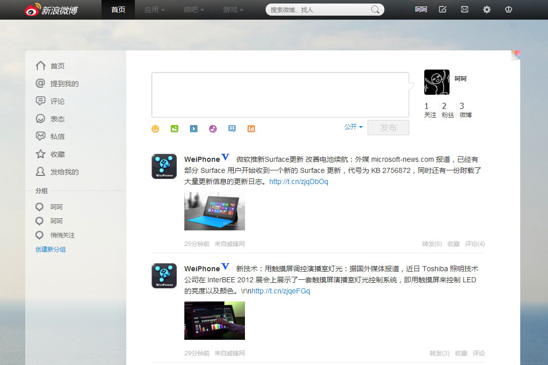 新浪微博V5 还我漂漂版