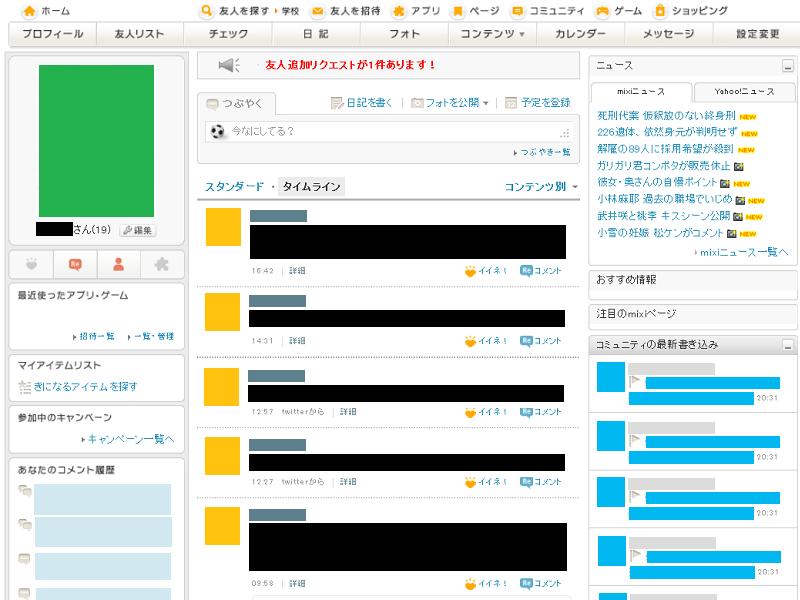 mixi hide ads - mixi広告消し