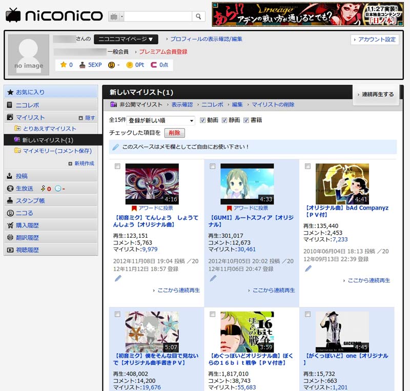 ニコニコ動画:GINZAのマイページのマイリスを3列にしてみた。