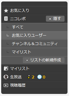 ニコニコ動画 マイページ サイドメニュー簡略化