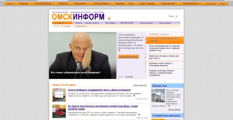 Омскинформ без рекламы