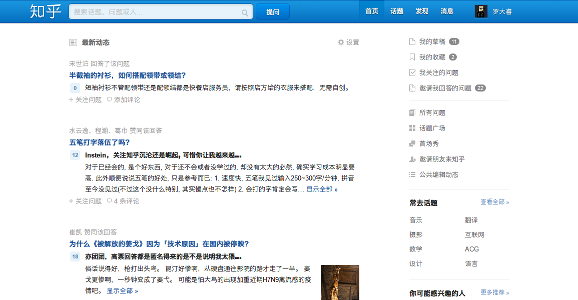 知乎首页修改 [主力]