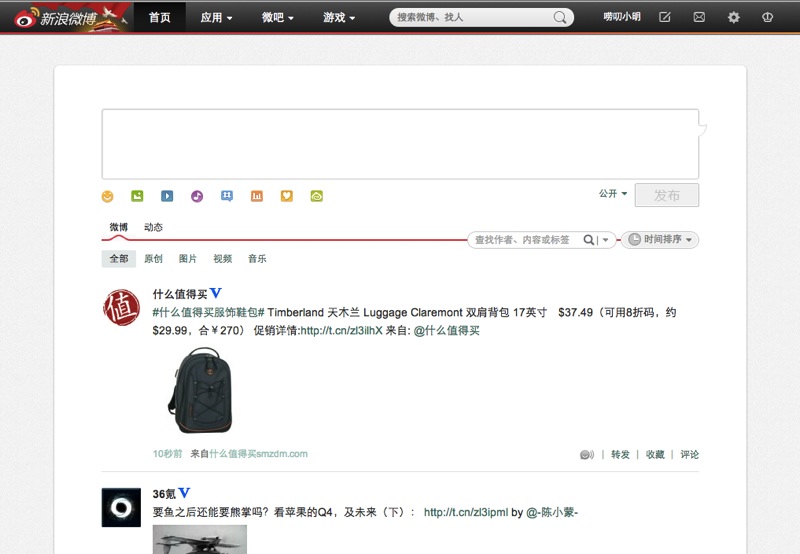 单栏简洁版微博V5