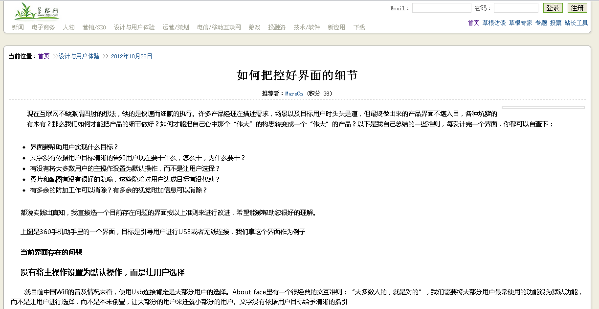 草根网20ju.com简洁宽屏版文章详情页