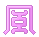 Wind Symbol Frontier