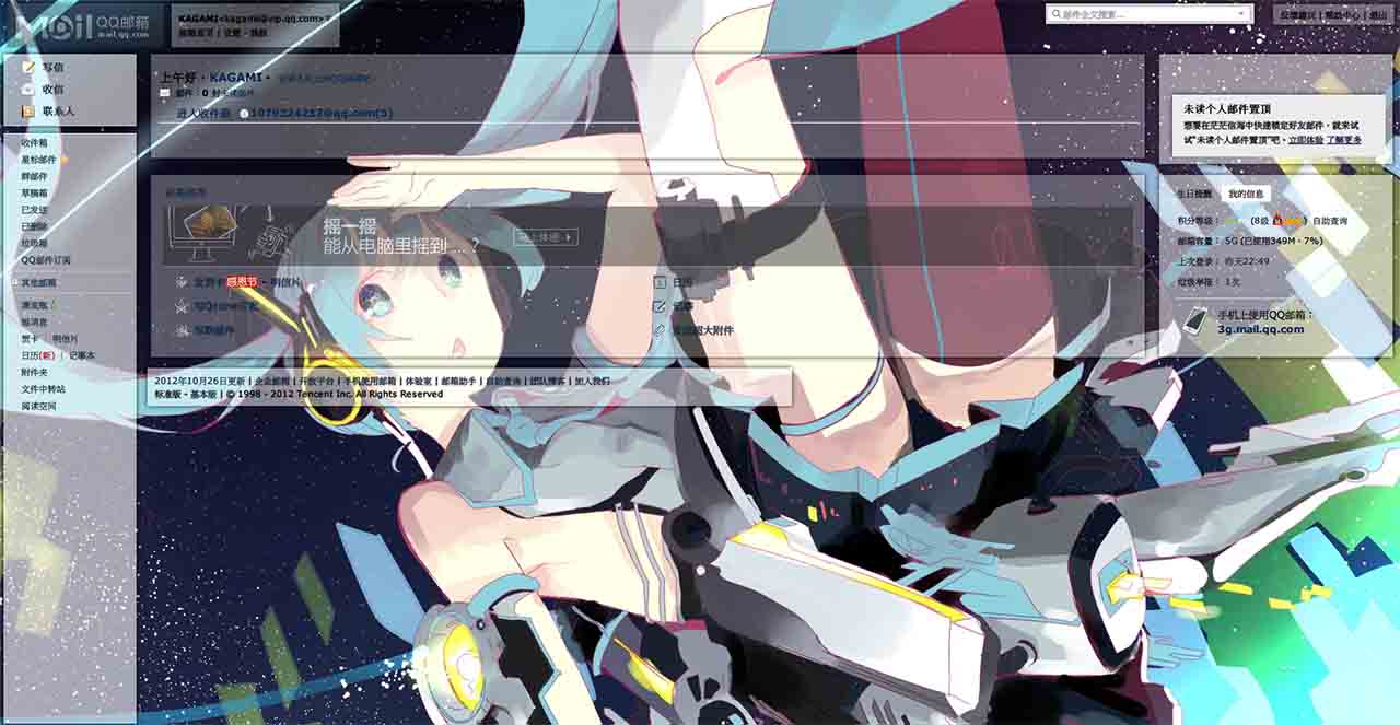 QQ Mail 萌化主題 ver.1.3