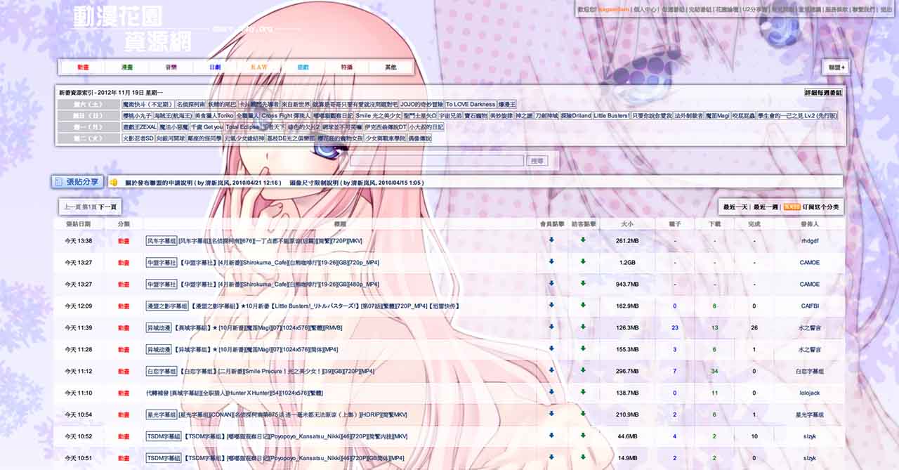 動漫花園資源網 萌化主題 ver.0.5a