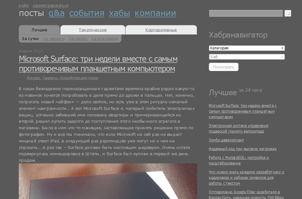 Habrahabr — Серый стиль