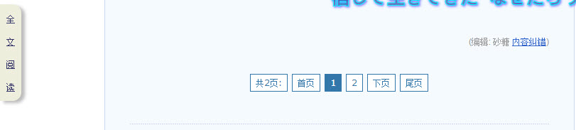 fulltext-bottom 全文阅读按钮