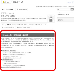 so-net.ne.jp/security/ - Visible for NoScript