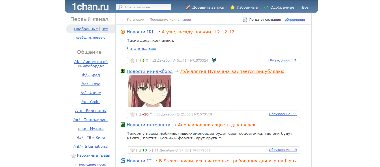 1chan Vkudahte
