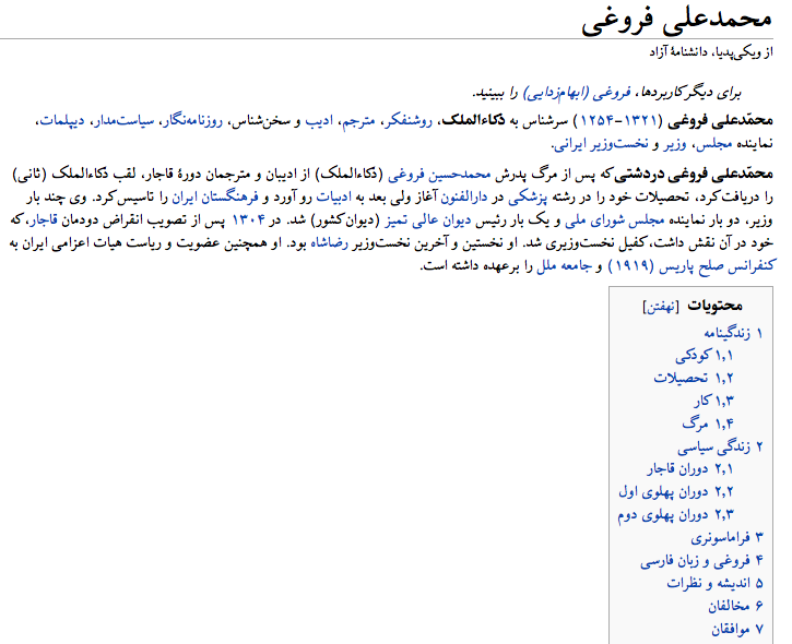ویکی‌پدیای فارسی با قلم زر
