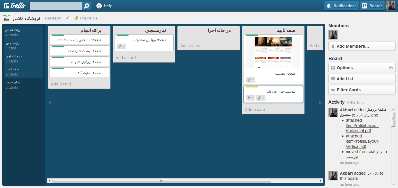 Trello in Persian