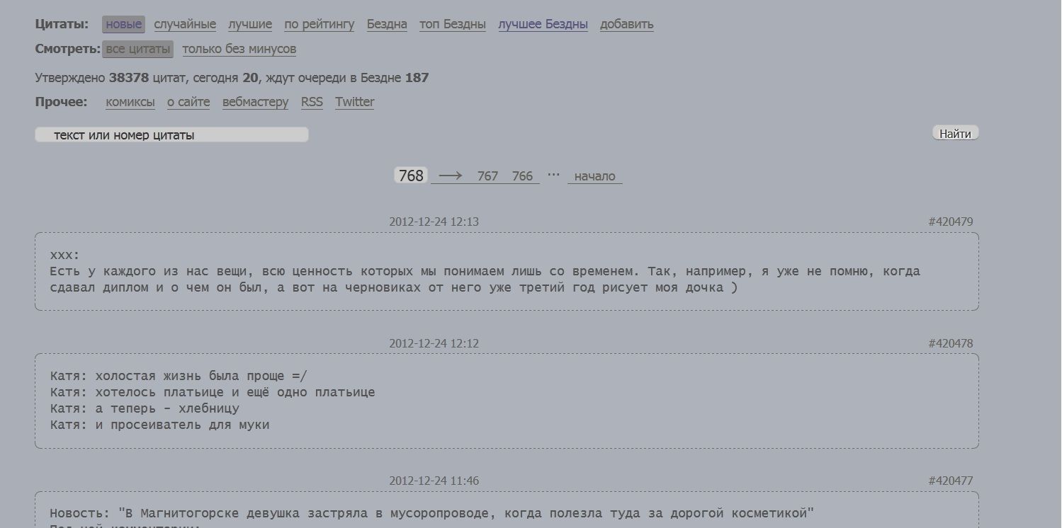 bash.im - the gray, the wide and the smooth