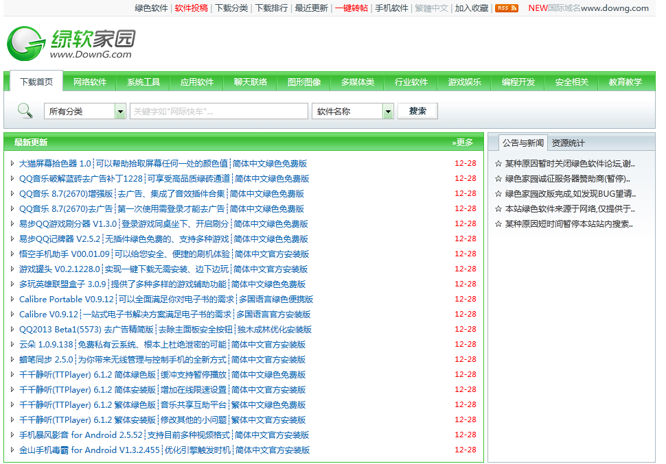 绿软家园(绿色下载站)排版优化