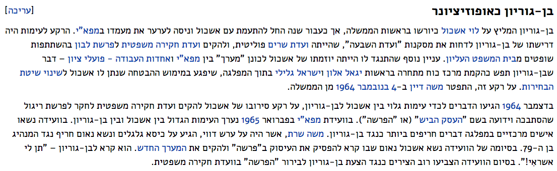 Wikipedia - Readable Font - Hebrew