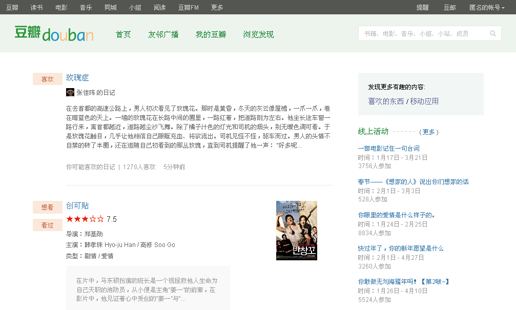 豆瓣 - 修正FF3.6下首页错位问题