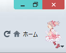 走るまどか Running Madoka as throbber@Firefox28