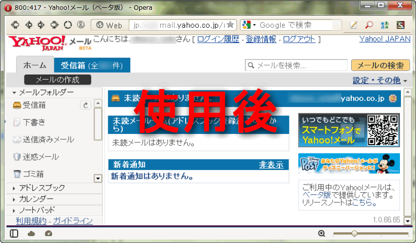 mail.yahoo.co.jp ヤフー! JAPANメール BETA ja jp 2013/03