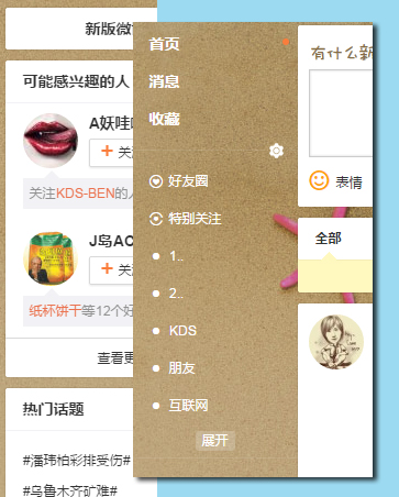 轻度瘦身新浪微博 (V6 supported)