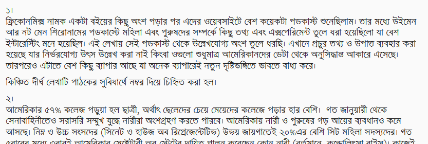 প্রজন্ম বাংলা ফিক্স