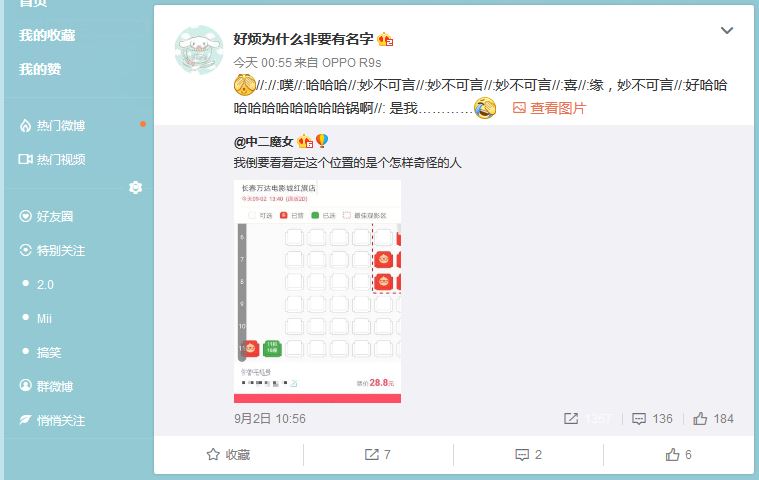 才不管你艾特/邀请谁(weibo·zhihu）微博·知乎